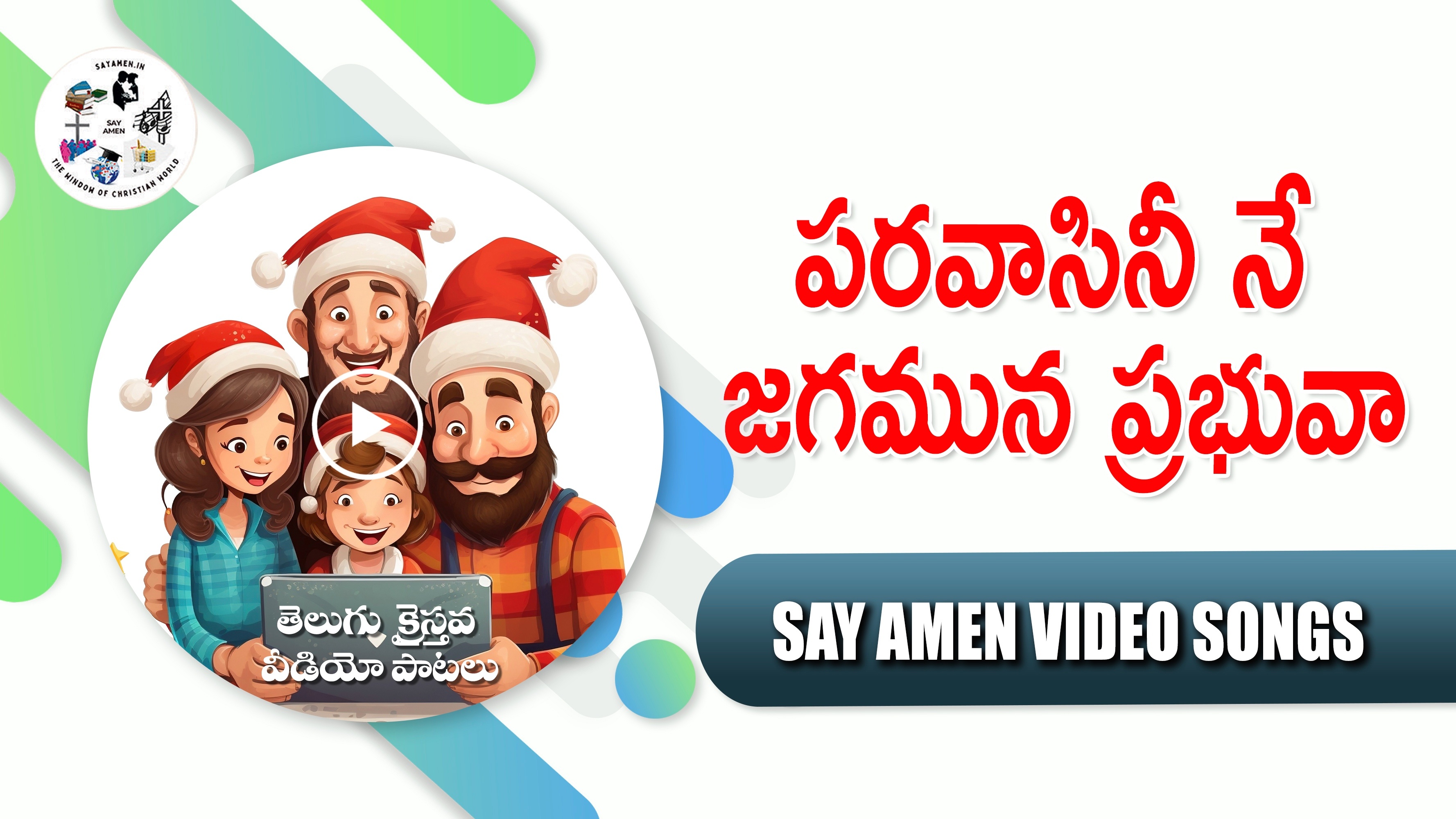 PARAVAASINI NE JAGAMUNA PRABHUVA